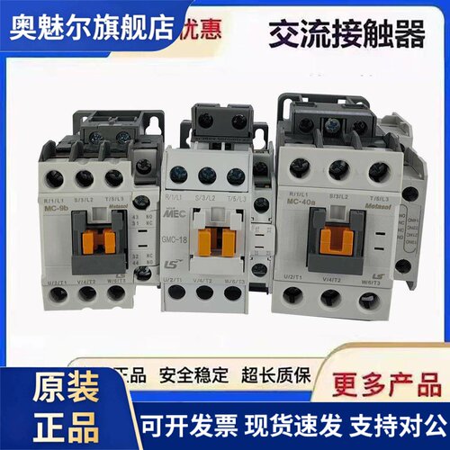正品LS产电交流接触器GMC(D) MC-9 12 18 22 32 40 50 65 85b a