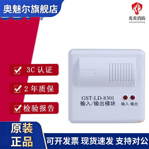 海湾模块GST-LD-8301型单输入输出模块控制模块消防原装现货老款