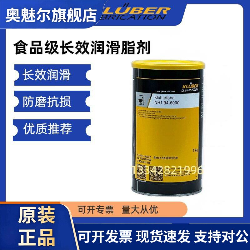 克鲁勃Kluberfood NH1 94-301 402 1600 6000食品级长效润滑脂剂