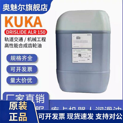 库卡机器人润滑油ALR150 kuka机械手KR180齿轮减速机保养油alr150