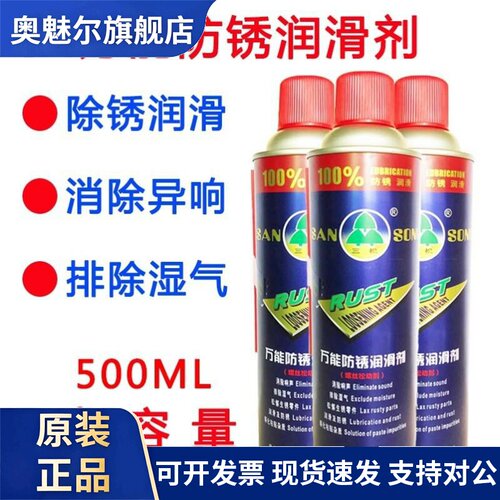 三松多功能除锈剂万能防锈油防锈润滑金属自喷螺丝松动除锈500ML