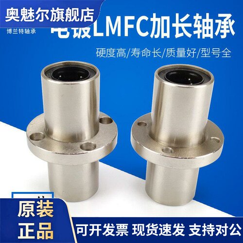电镀加长圆法兰中间型直线轴承LMFC8 10 12 16 20 25 30 35 40LUU
