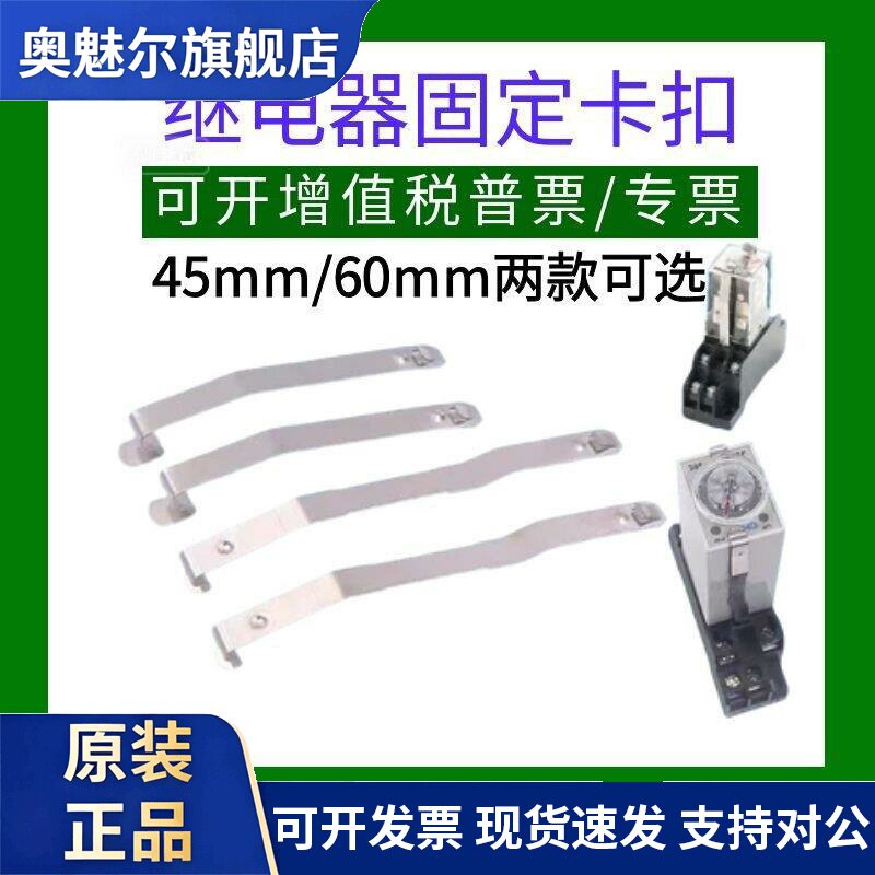 小型电磁继电器固定挂钩件PYC-A1插座配套附件
