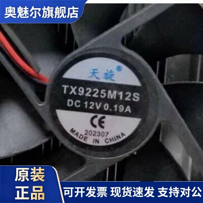 适用天旋 TX9225M12S DC12V 0.19A 9CM 9025变频器静音饮水机散热