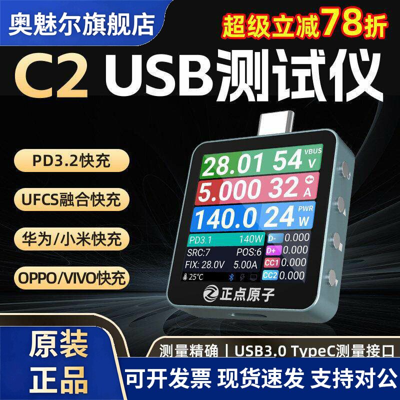 正点原子测试仪USB C2充电功率计电流电压表检测器快充协议PD诱骗