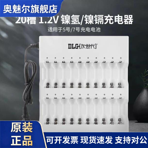 适用20槽5号7号电池多槽充电器套装KTV无线话筒麦克风智能快充充电器