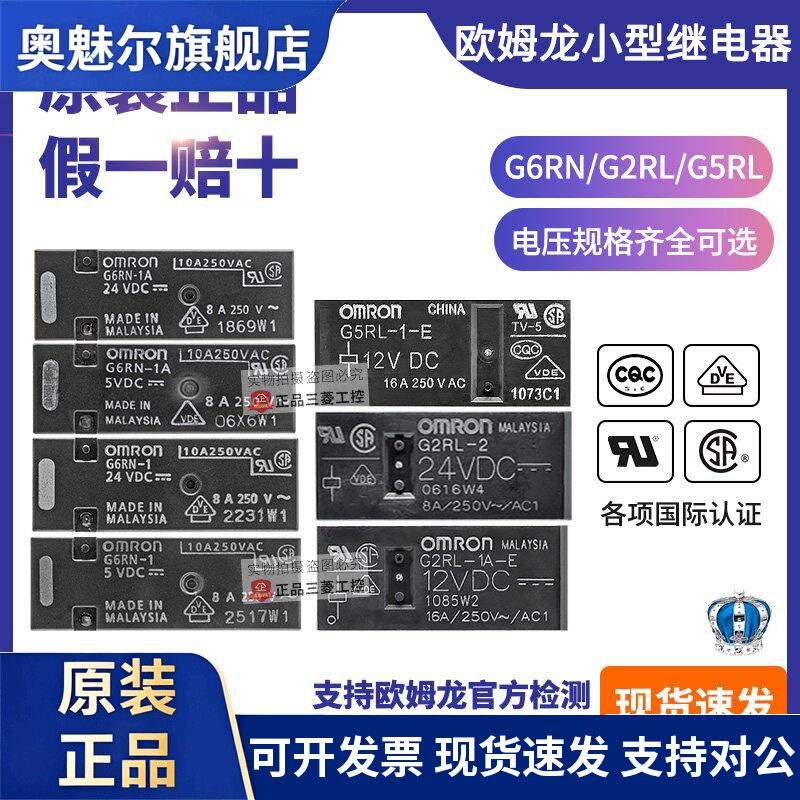 原装正品OMRON继电器G2RL-2 G5RL-1A-E G6RN-1-CN DC-5V-12V-24V