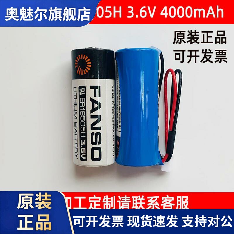 适用FANSO孚安特一次性锂电池ER18505H水表暖气表GPS定位器温控器3.6V