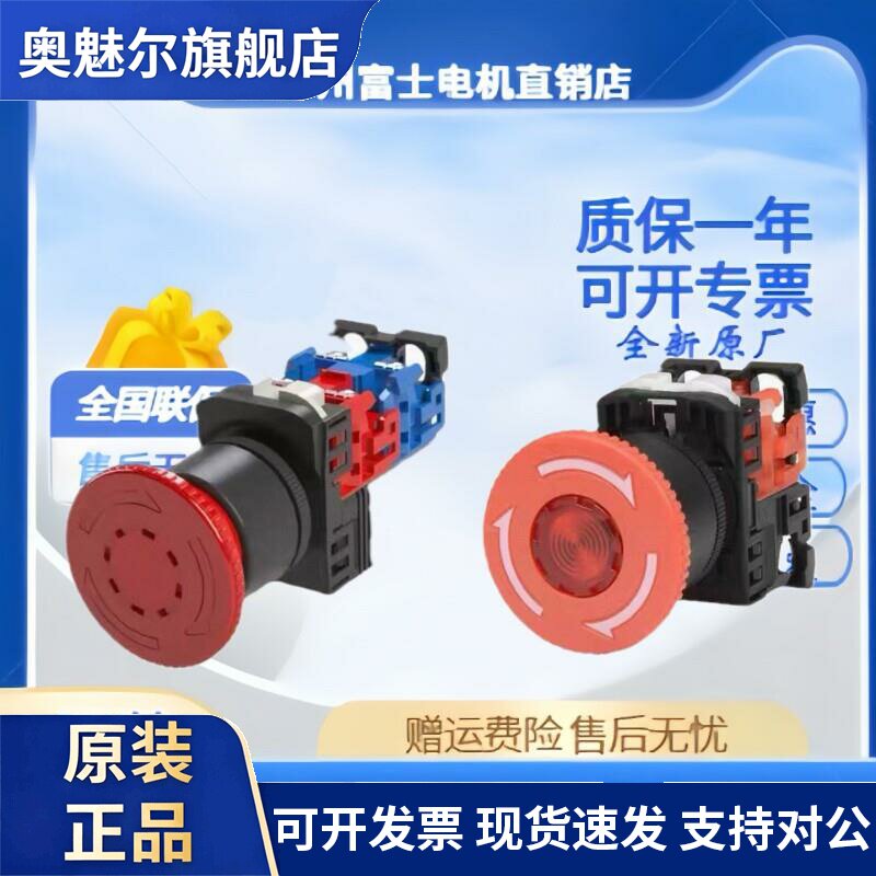 正品富士急停带电灯开关AR22V2L-11E3R 01E4R 紧急停止AR30V2L VO