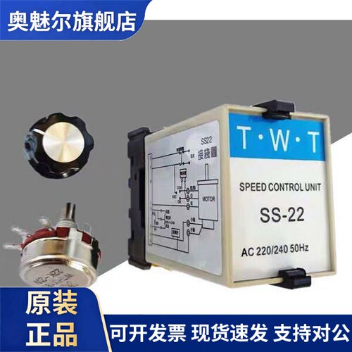 TWT东炜庭SS-22 SS-32HR单相220V调速器电机马达控制器SS2260W90W