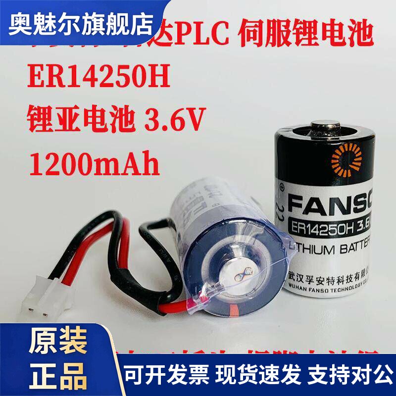 适用孚安特一次性ER14250H锂电池3.6V台达PLC编程器设备主板KTS1/2AA