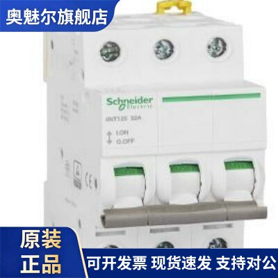 原装施耐德隔离开关iINT125 3P 32A 40A 63A 80A 100A 4P 40A 63A