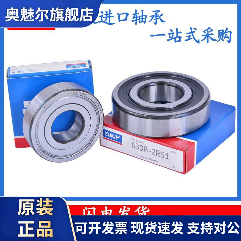 SKF进口轴承6300 6301 6302 6303 6304 6305 6306 2Z 2RSH C3正品