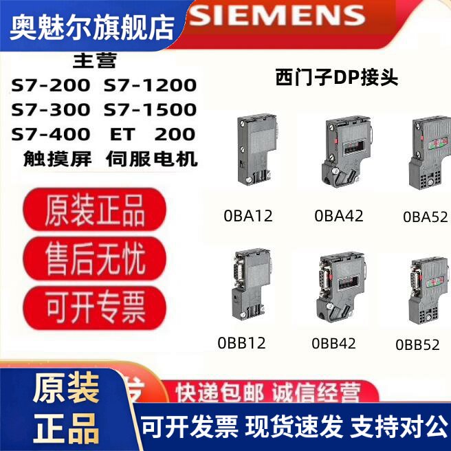 原装西门子DP总线连接器接头6ES7972-0BB/0BA/52/42/12-0XA00FC10