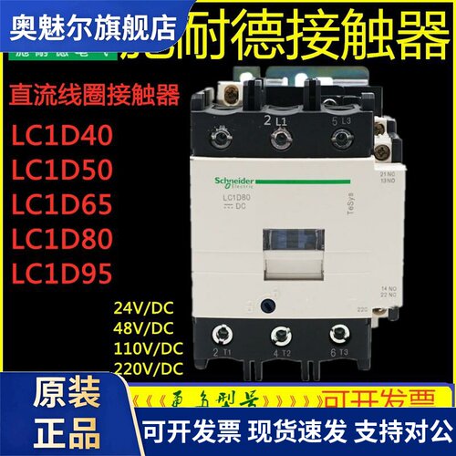 施耐德接触器LC1D95BDCLC1D80FDCLC1D65MDCFDC直流线圈接触器DC