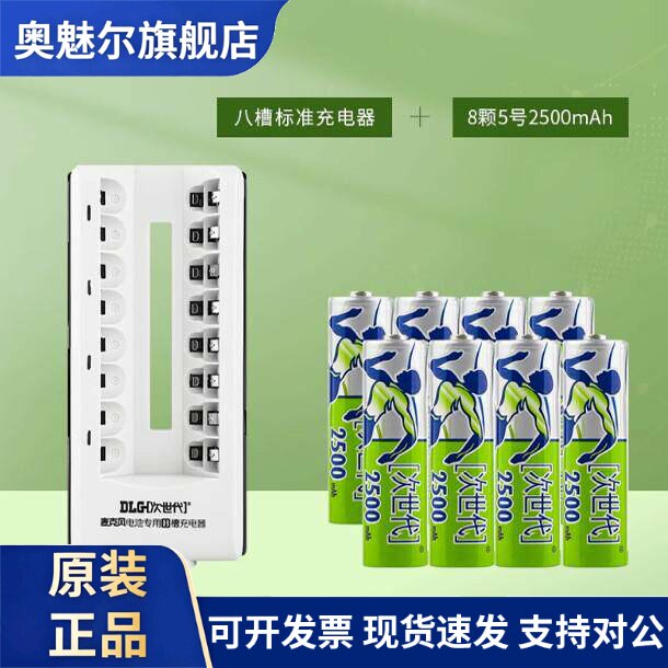 适用次世代5号电池大容量2500mAh四槽液晶智能充电器套装AA1.2V镍氢