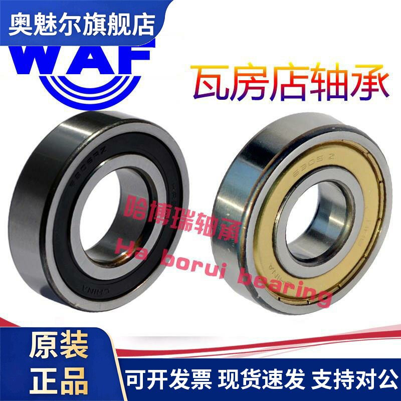 瓦房店WAF轴承6306 6307 6308 6309 6310 6311Z 2Z ZZ 2RS C3 Z2