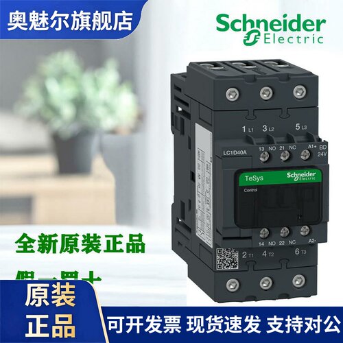 施耐德LC1D40A LC1D50A LC1D65ABD ED FD MD SD进口直流接触器