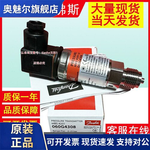 丹佛斯MBS4201 060G4303 4308 4302 4307 6864 3725压力变送器