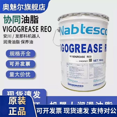 协同VIGOGREASE RE0A98L-0040-0174发那科手臂机器人减速机润滑脂