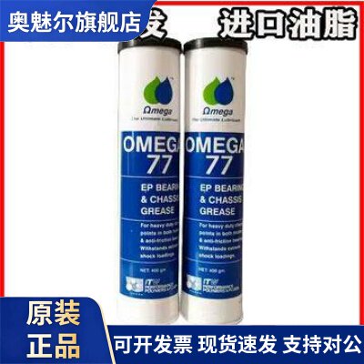 进口OMEGA 77润滑脂亚米茄77曼罗兰海德堡高堡三菱小森/印刷机油