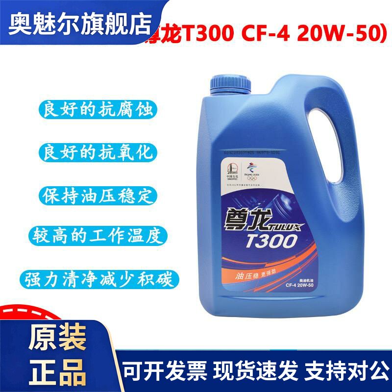 正品长城T300柴机油CF 15W-40柴油发动机油四季通用3.5kg/16kg