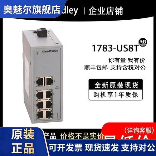 1783-US8T AB罗克韦尔PLC模块全新原装现货输入输出cpu质保一年