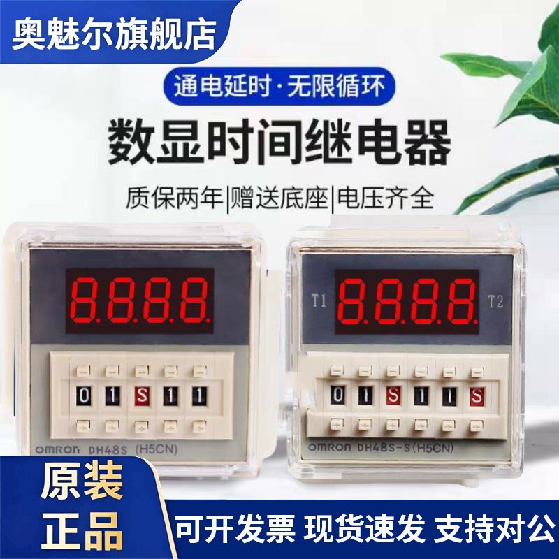 OMRON延时继电器DH48S-S 1Z 2Z 2ZH电子累加数显延时循环控制器