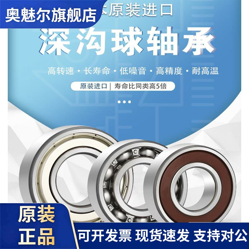 进口日本轴承6006 6007 6008 6009 6010 6011ZZ DDU 高速电机轴承