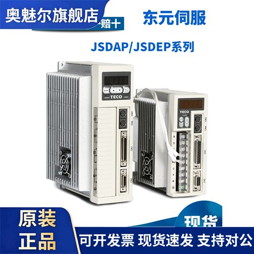 TECO东元伺服驱动器电机JSDEP/AP-15A/20A/30A-B/50A3/75A3 JSMA