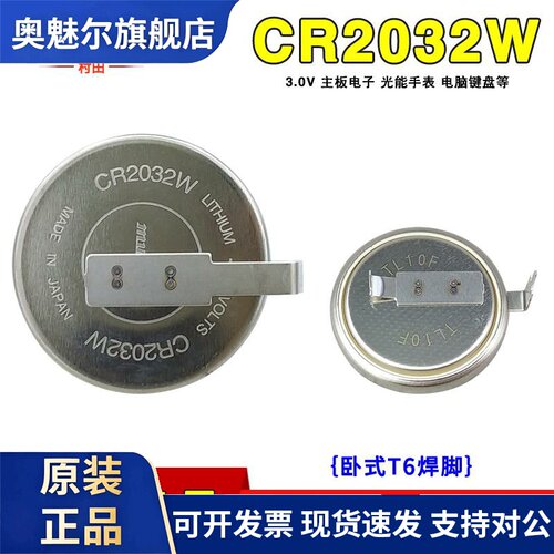muRata村田CR2032W卧式T6脚CR2032HR胎压监感器电池3V扣式CR2032A