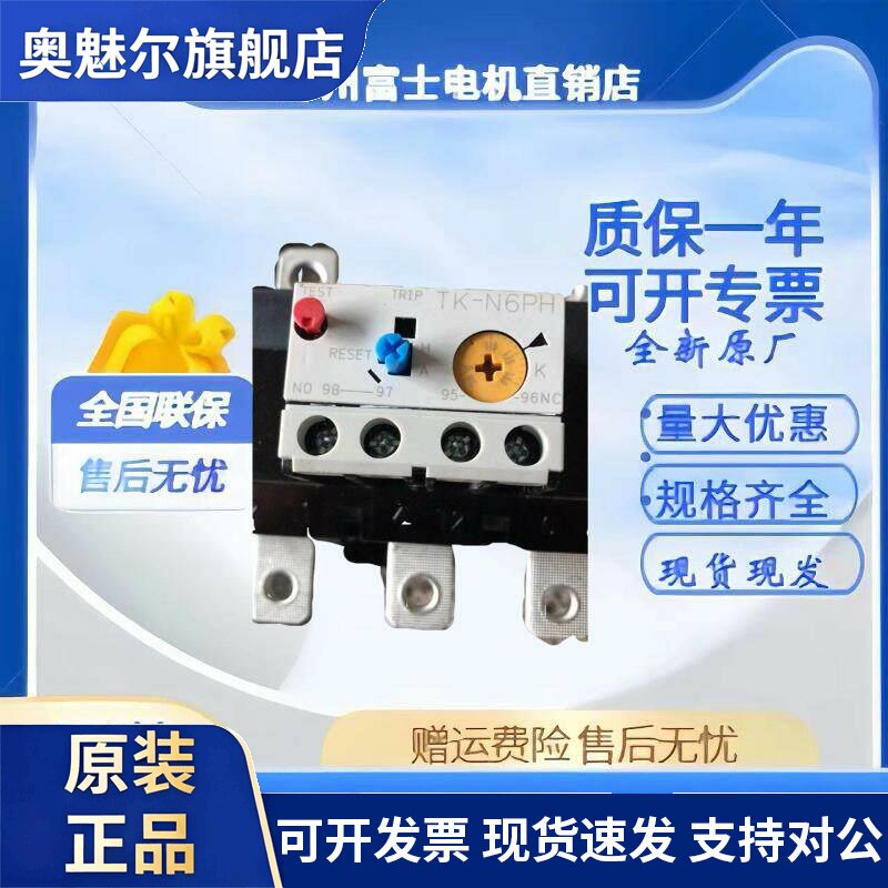 正品富士热继电器TK-N6P N6PH E6 E6H N7P N8P N10 N12 TK-N5P