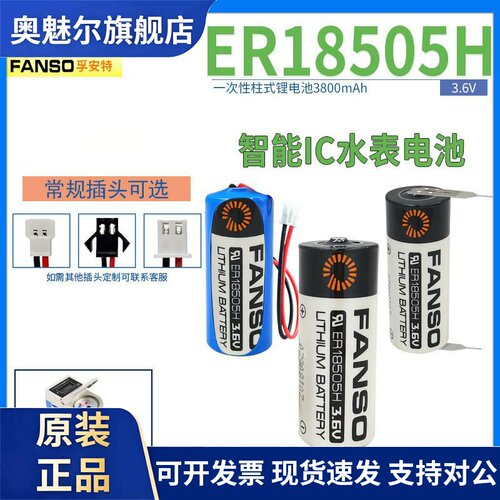 孚安特ER18505H锂电池3.6V智能水表流量计PLC物联网GPS定位电池组