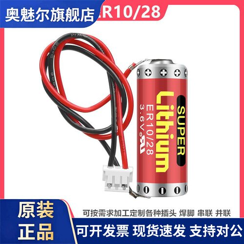 MAXELL万胜ER10/28 3.6v 锂电池ER10280适用于三菱plc FX2NC-32BL