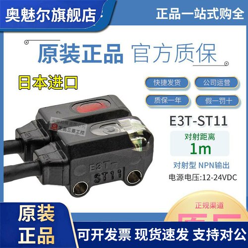 原装OMRON光电开关E3T-ST11-ST12-FD11-FT12-SL21-SL23-CD11一M