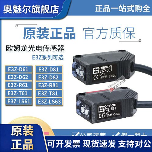 OMRON光电开关E3Z-T61一D61-R61-D81-D62-D82 -LS61-B61-T81-L-D