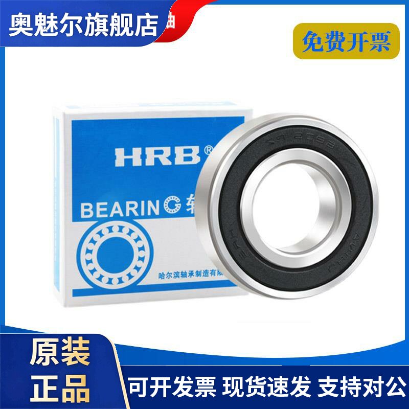 哈尔滨HRB轴承 6306 6307 6308 6309 6310 6311 6312 6313 2Z 2RZ