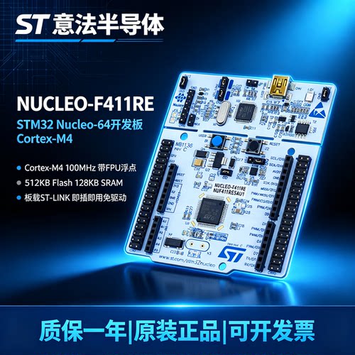 全新原装NUCLEO-F411RE STM32 开发板 STM32F411RET6正品现货进口
