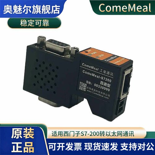 ComeMeal-S7200适用西门子S7-200系列PPI转以太网模块ModbusTCP