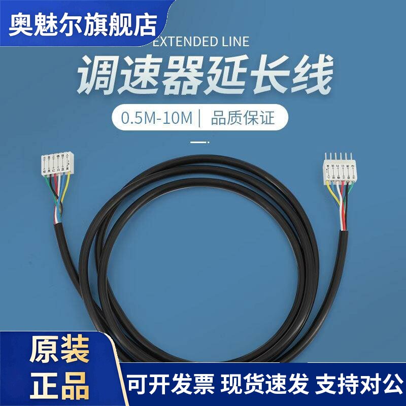 调速器延长线/减速电机单排双排接口延长线/US-52单排连接线连接