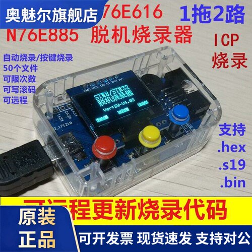 N76E003 MS51FB9AE离线编程器 下载器 脱机烧录 可远程 K202 K204