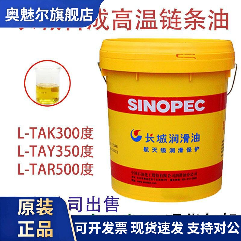 长城高温链条油喷涂流水线液体烤炉合成耐高温油300-500度16L4升
