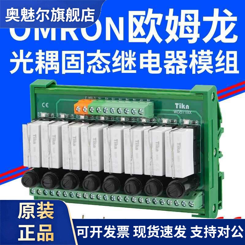 OMRON继电器模组光耦隔离固态继电器模块组24V220VPLC放大板TSR2