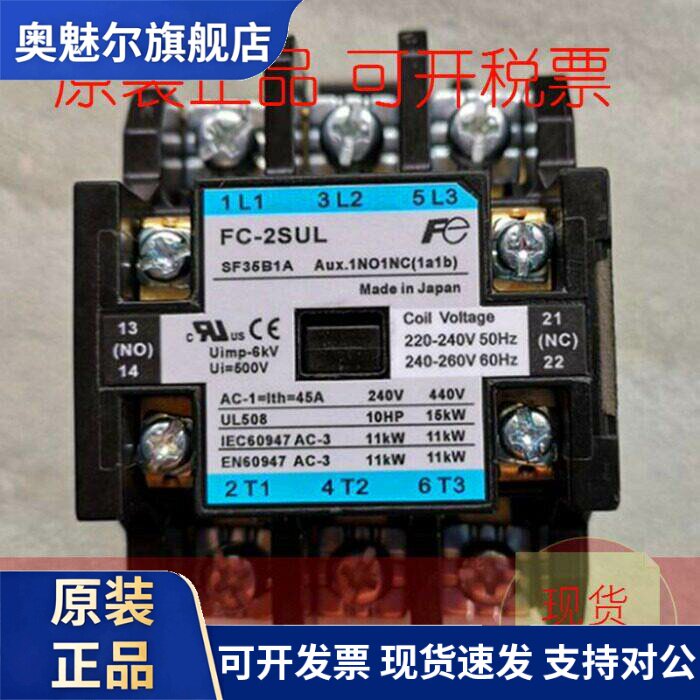 富士变频器专用FC-2SUL SF35B1A AC220V接触器原装正品质保1年