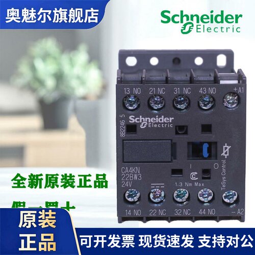 正品施耐德CA4KN22BW3 31BW3 40BW3 KN223 DC24V小型控制继电器