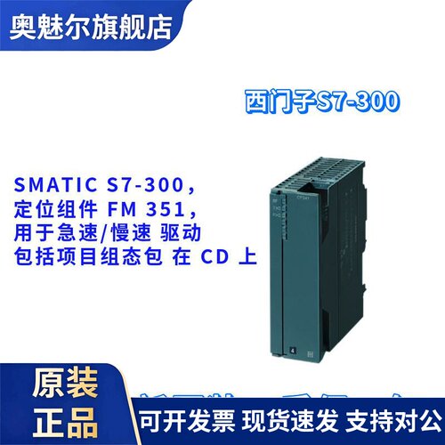 西门子 6ES7351-1AH02-0AE0 S7-300 6ES73511AH020AE0 定位模块