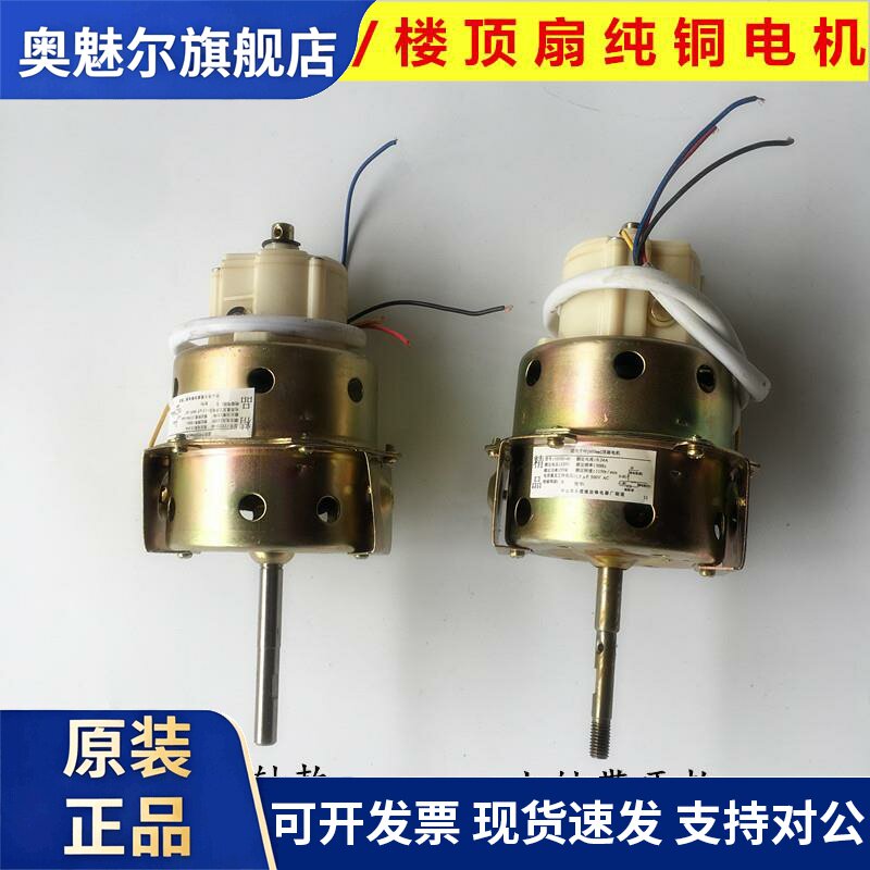 千叶款楼顶（底）扇电机 电风扇马达纯铜线电机大轴/小轴 YSYD-40