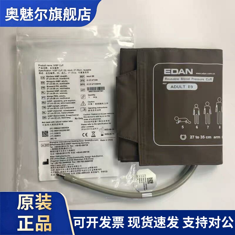 原装理邦V/X/IM系列监护仪 成人袖带重覆用7-35CM E9顺丰包邮