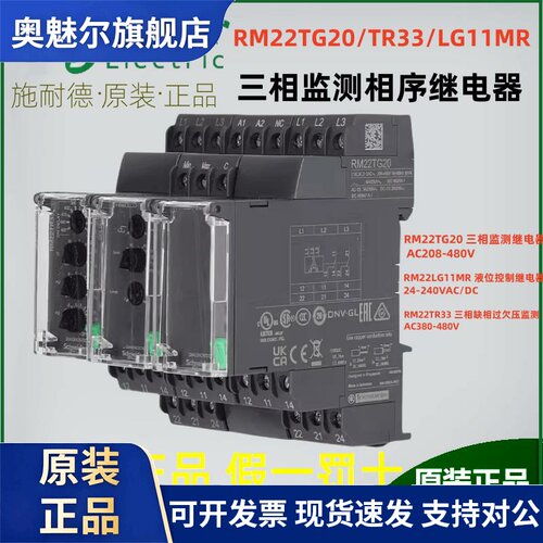 三相380V电源控制继电器RM22TG20/TR33/LG11MR AC24-480V