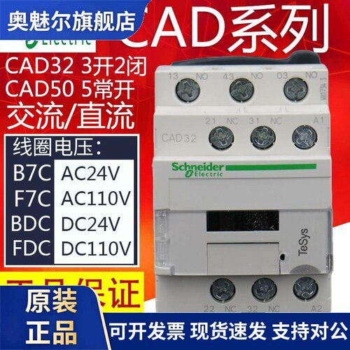 施耐德接触器CAD32控制继电器CAD50 B7C M7C F7C BDC FDC 24V220V